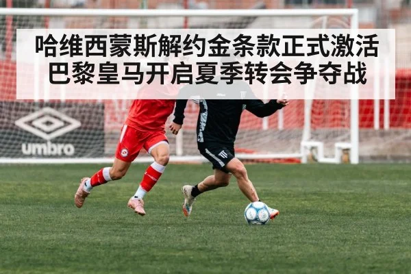 soccer transfer